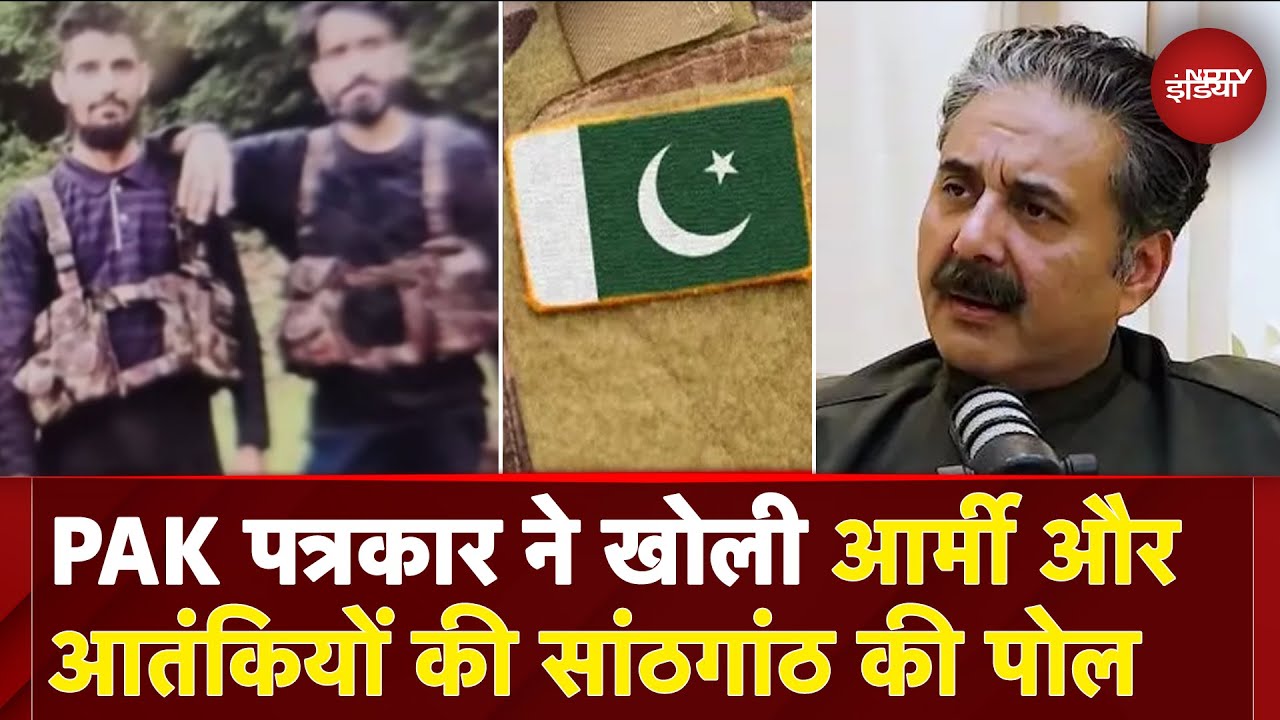 Pahalgam Attack में पाकिस्तानी आर्मी का हाथ, PAK पत्रकार Aftab Iqbal का कबूलनामा|India Pakistan News