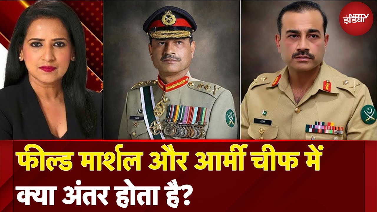 Asim Munir News: फील्ड मार्शल और आर्मी चीफ में क्या अंतर होता है? | X-RAY Report With Manogya Loiwal