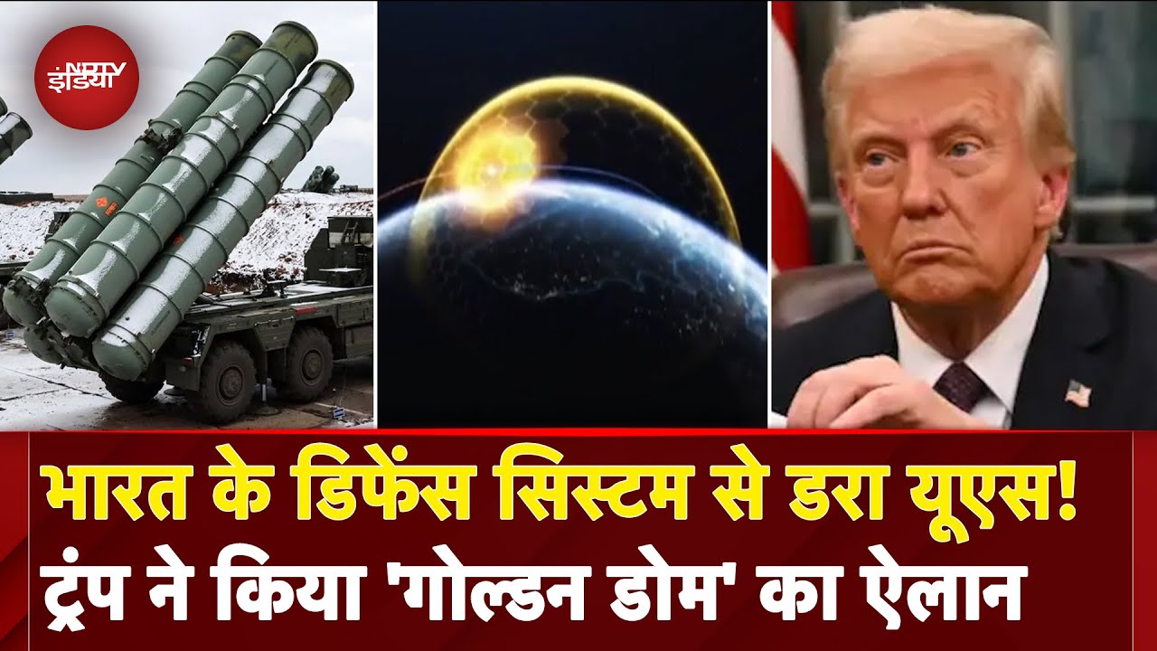 Donald Trump Golden Dome Missile Shield: Russia-China से निपटने के लिए Trump का प्लान क्या है?