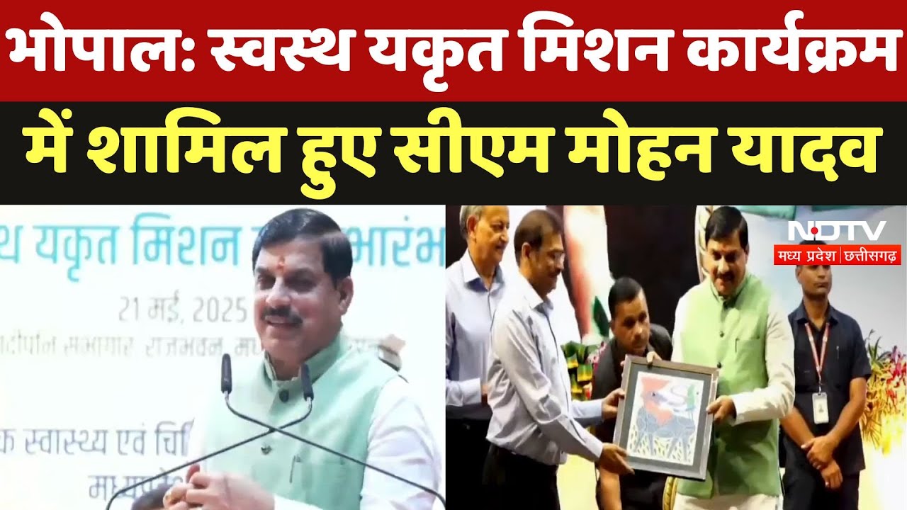 Healthy Liver Mission Program में शामिल हुए CM Mohan Yadav