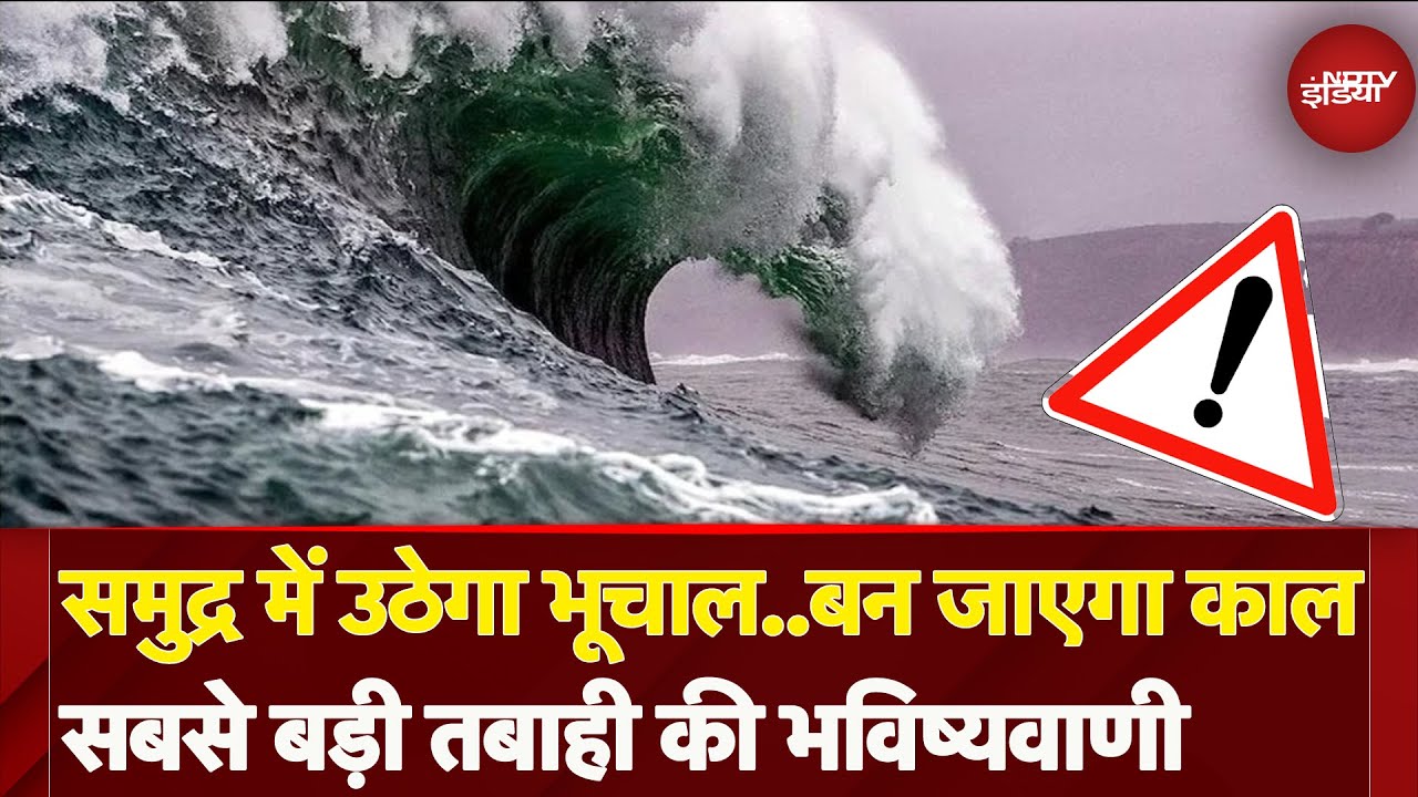 Tsunami Prediction आएगी ऐसी सुनामी जो पहले कभी ना देखी होगी, जानें क्या है Ryo Tatsuki की भविष्यवाणी