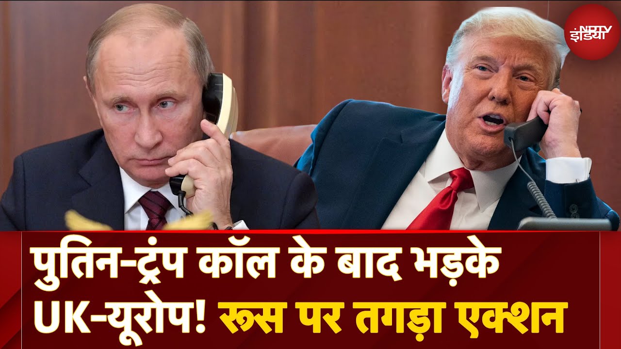 Russia-Ukraine War Ceasefire के लिए Trump-Putin Phone के बाद भड़के UK-Europe, रूस पर लगाए Sanctions