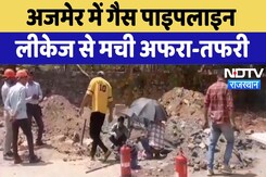 Ajmer Gas Leak: अजमेर में गैस Pipeline Leakage से मचा हड़कंप | Latest News Ajmer Gas Leak: अजमेर में गैस Pipeline Leakage से मचा हड़कंप | Latest News