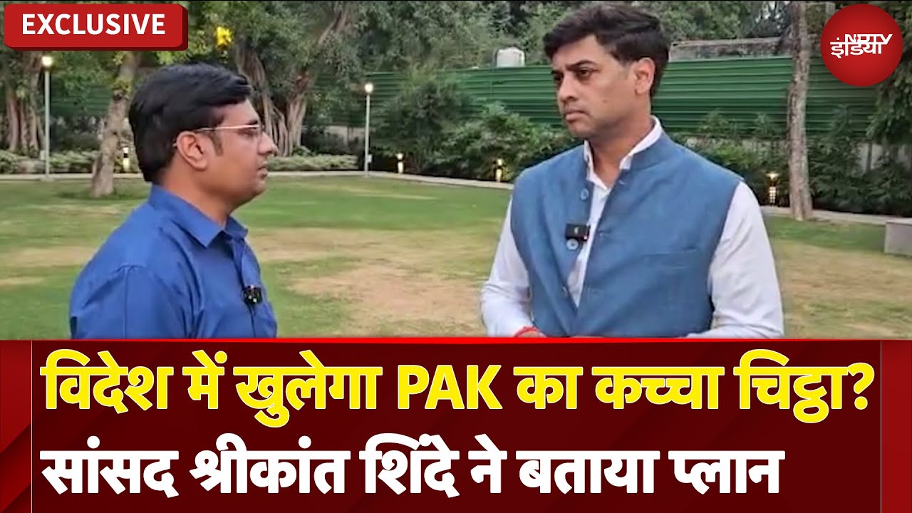 Operation Sindoor: विदेश में खुलेगा Pakistan का कच्चा चिट्ठा? सांसद Shrikant Shinde ने बताया प्लान