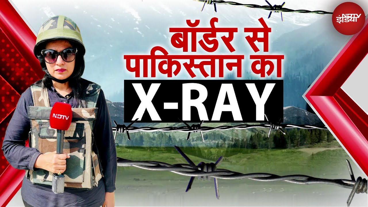 India Pakistan Border: जहां तीन तरफ़ से दिखता पाकिस्तान उसी जगह पहुंची NDTV की टीम | X- RAY Report