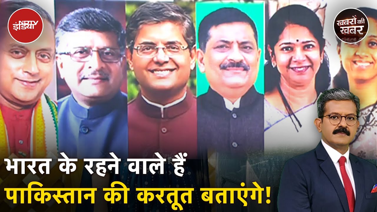 India Pakistan Tension: वो 9 अहम सच्चाई जो दुनिया को बताएंगे सांसदों के 7 प्रतिनिधिमंडल