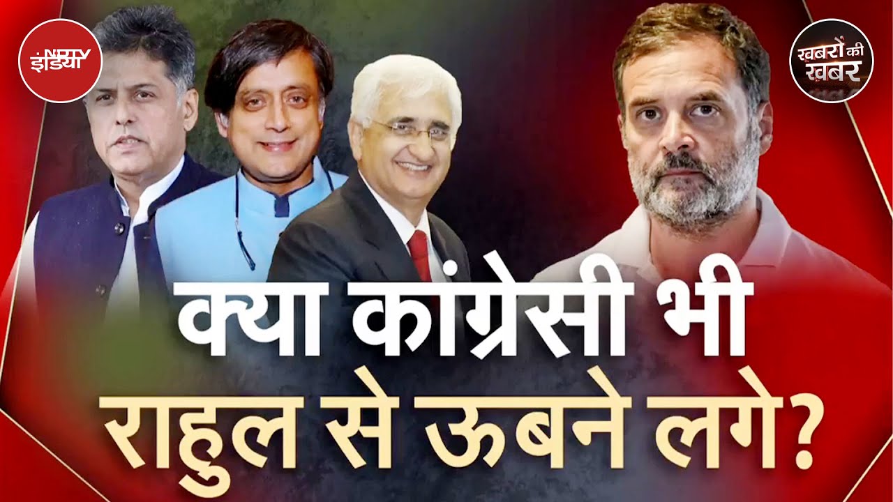 Operation Sindoor और Pakistan पर कार्रवाई में Rahul Gandhi कर रहे सेल्फ गोल? | Khabron Ki Khabar