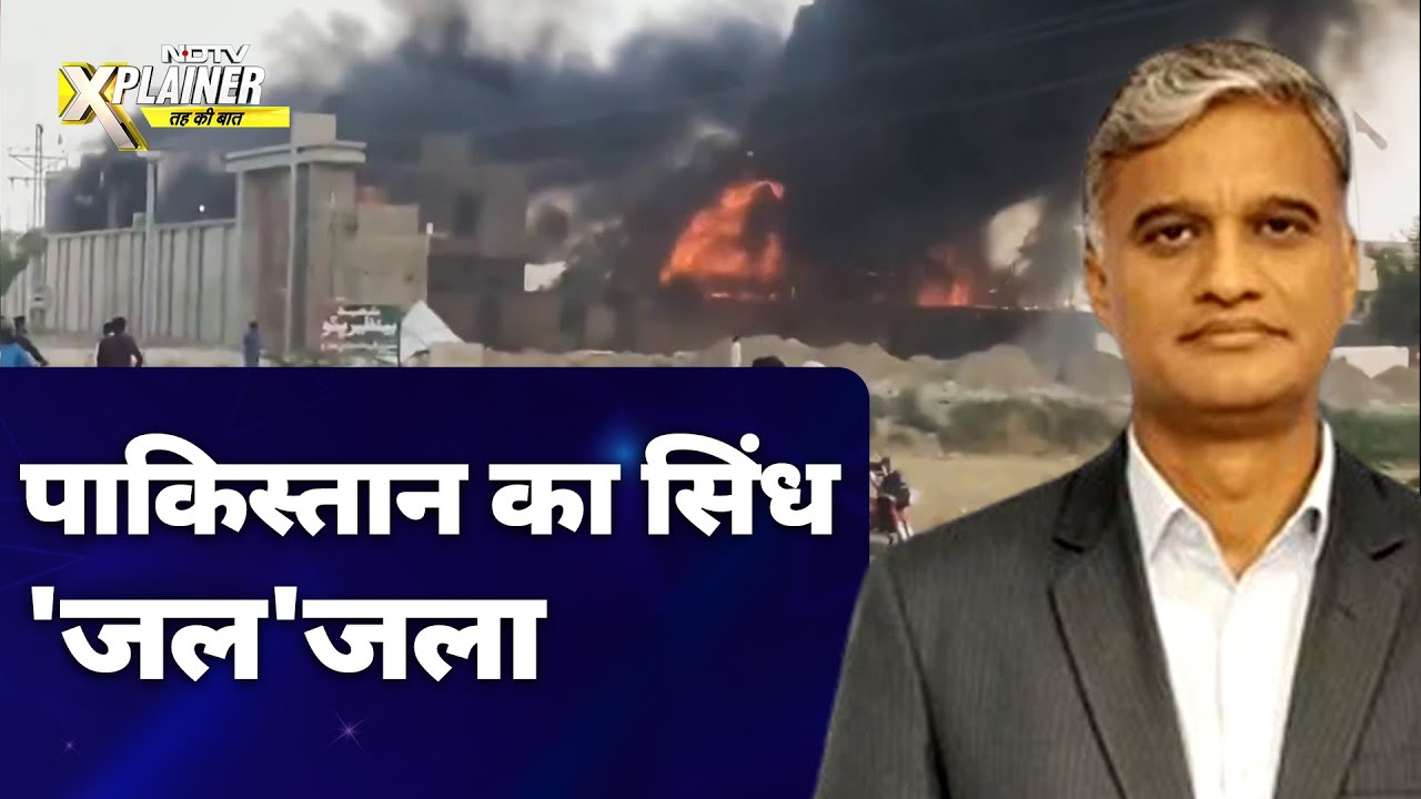 India Pakistan Tension: पानी की किल्लत और भेदभाव को लेकर पाक का सिंध सड़कों पर | NDTV Xplainer