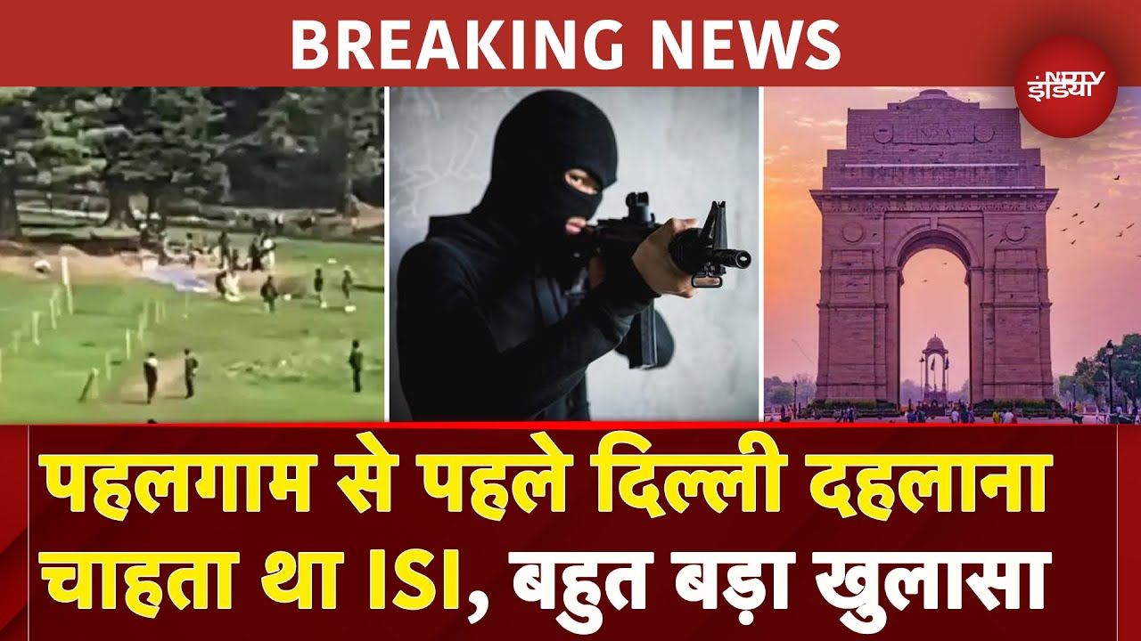 BREAKING NEWS: देश में कई बड़े हमलों की थी साजिश, ISI को लेकर बहुत बड़ा खुलासा | Pahalgam Attack