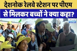 Deshnok Railway Station पर बच्चों ने जब PM Modi को देखा तो खुशी से झूम उठे! Bikaner | Rajasthan Deshnok Railway Station पर बच्चों ने जब PM Modi को देखा तो खुशी से झूम उठे! Bikaner | Rajasthan