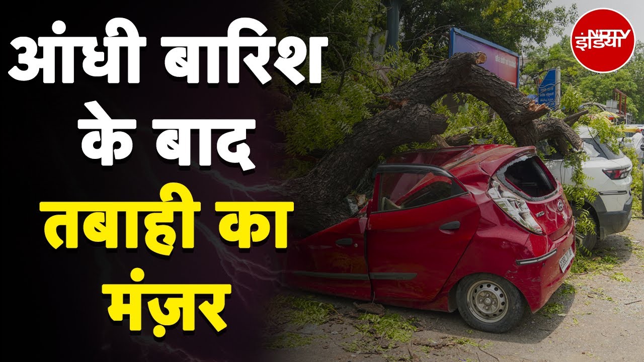 Delhi Rain News: दिल्ली-NCR में आंधी-तूफान के बाद तबाही का मंज़र | Weather Today | Thunderstorms