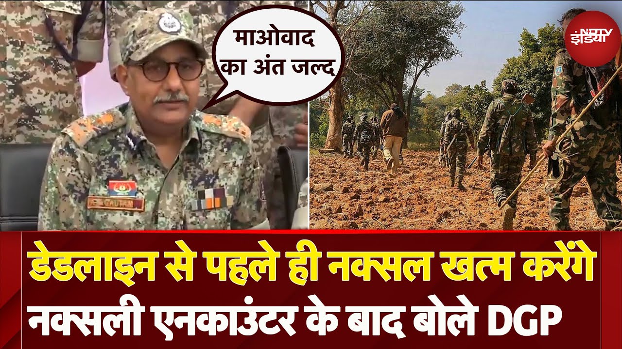 Chhattisgarh Naxal Encounter: 27 नक्सलियों के खात्मे के बाद DGP Arun Deo ने की Presss Conference