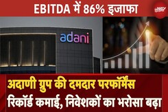 Adani Group की दमदार परफॉर्मेंस रिकॉर्ड कमाई, निवेशकों का भरोसा बढ़ा | NDTV India Adani Group की दमदार परफॉर्मेंस रिकॉर्ड कमाई, निवेशकों का भरोसा बढ़ा | NDTV India