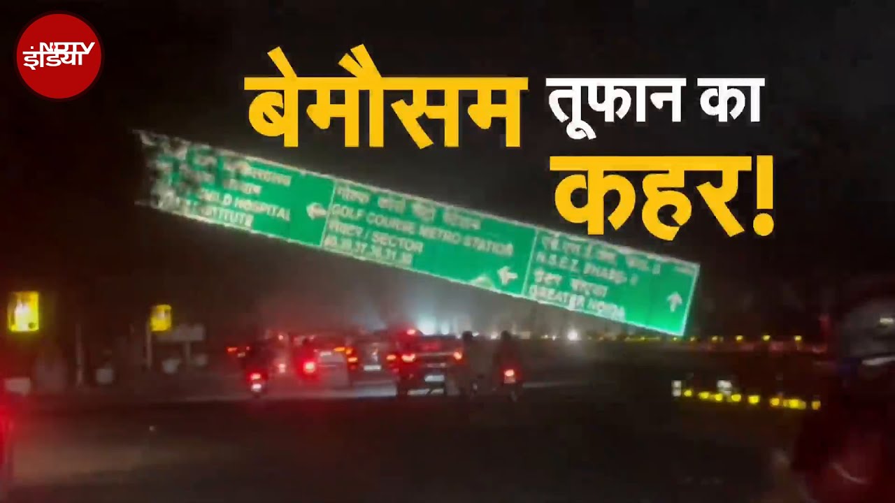 Delhi Rain News: दिल्ली-NCR में आंधी-तूफान, 10 बड़े नुकसान | Weather Update | Thunderstorms