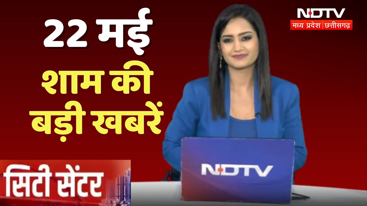 Narayanpur Naxal Encounter |Smuggling of Khair Wood | Vijay Shah Controversy | City Center | MP News
