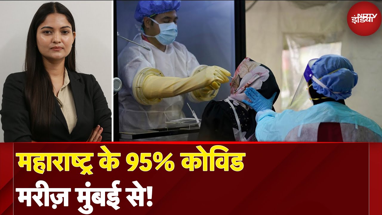 Corona Cases: Maharashtra के 95% कोविड मरीज़ Mumbai से! | Covid 19 | JN.1 Coronavirus | City Centre