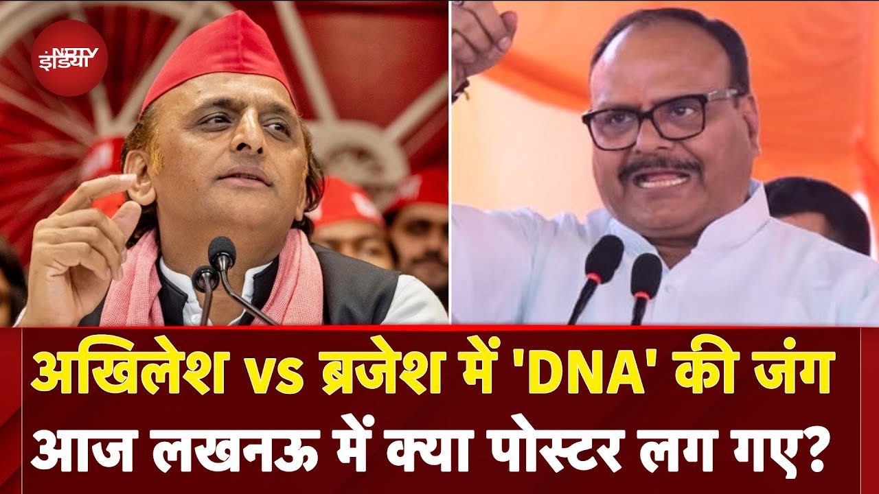 UP News: Brajesh Pathak और Akhilesh Yadav के पोस्टरों पर क्यों हो रहा DNA का प्रचार? | BJP vs SP