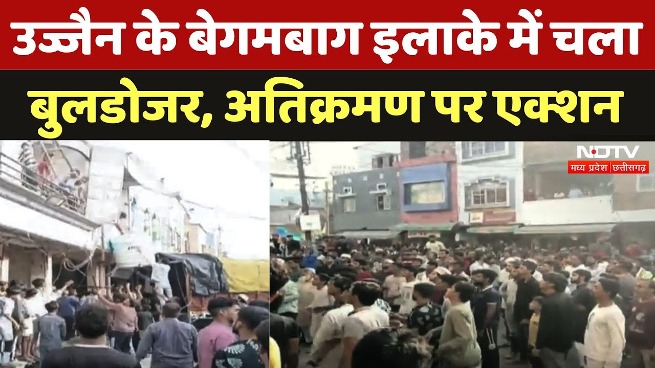 Ujjain के Begambagh इलाके में Encroachmentपर Bulldozer Action, भारी Force तैनात | Madhya Pradesh