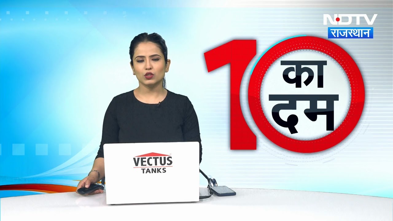 Rajasthan Recruitment Scam | SOG  | Rajasthan Latest News | Govind Dotasara | 10 ka Dum