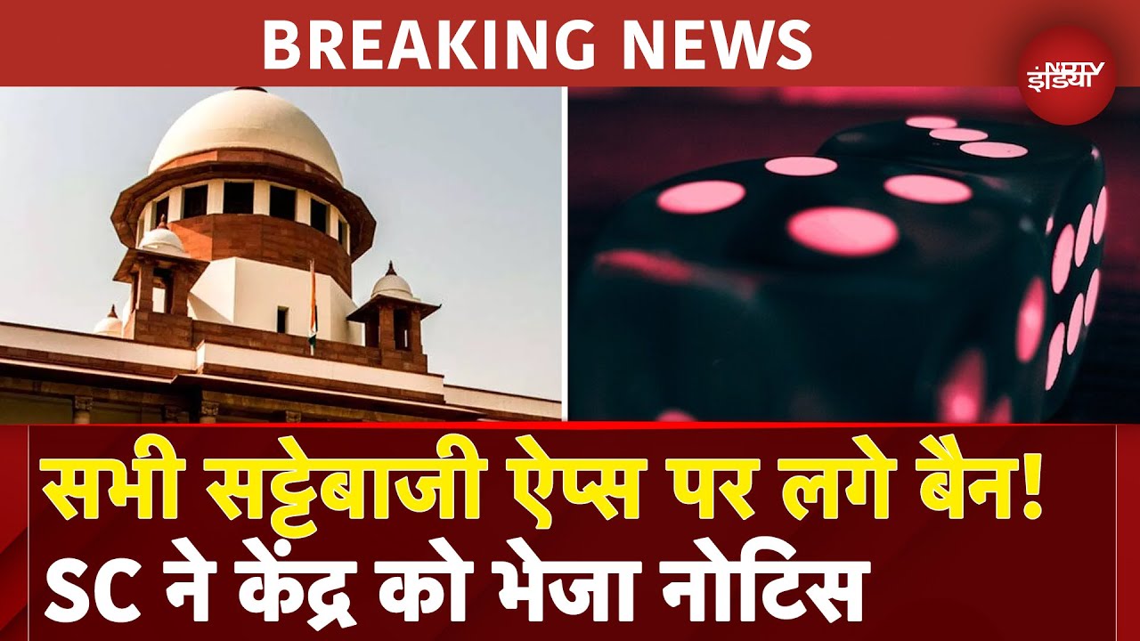 Betting Apps BAN: Online-Offline सभी बेटिंग ऐप्स पर Supreme Court ने जारी किया Notice |NDTV