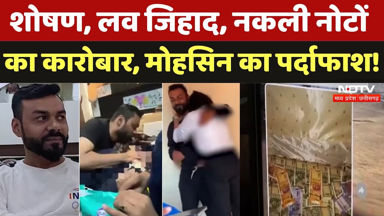 Indore Shooting Academy Coach Mohsin के काले कारनामों पर ऐसे हटा पर्दा! | Love Jihad | Assault | MP