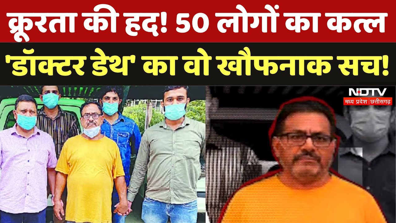 Doctor Death Exposed: डॉक्टर या हैवान! 50 लोगों के कत्ल का डरावना सच!| Dausa | Rajasthan News | MPCG