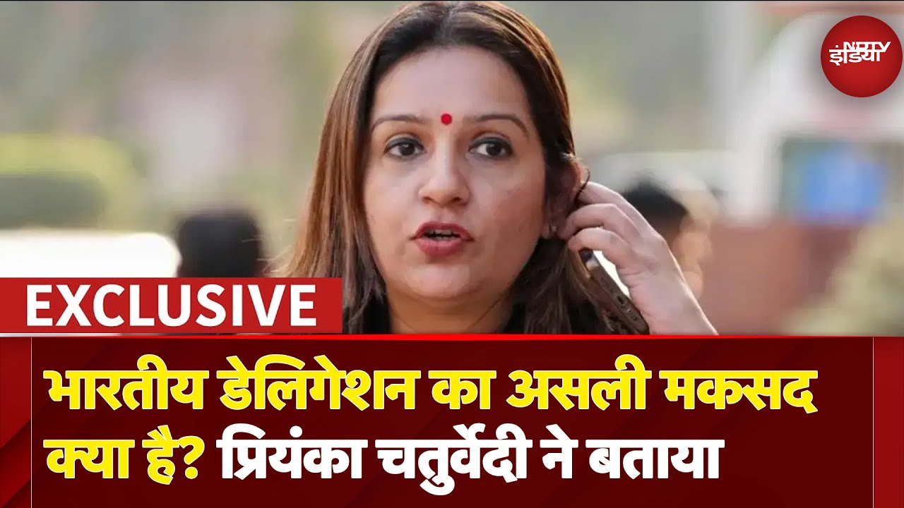 India Pakistan Ceasefire: ऑल इंडिया पार्टी डेलिगेशन और Pakistan पर क्या बोलीं Priyanka Chaturvedi