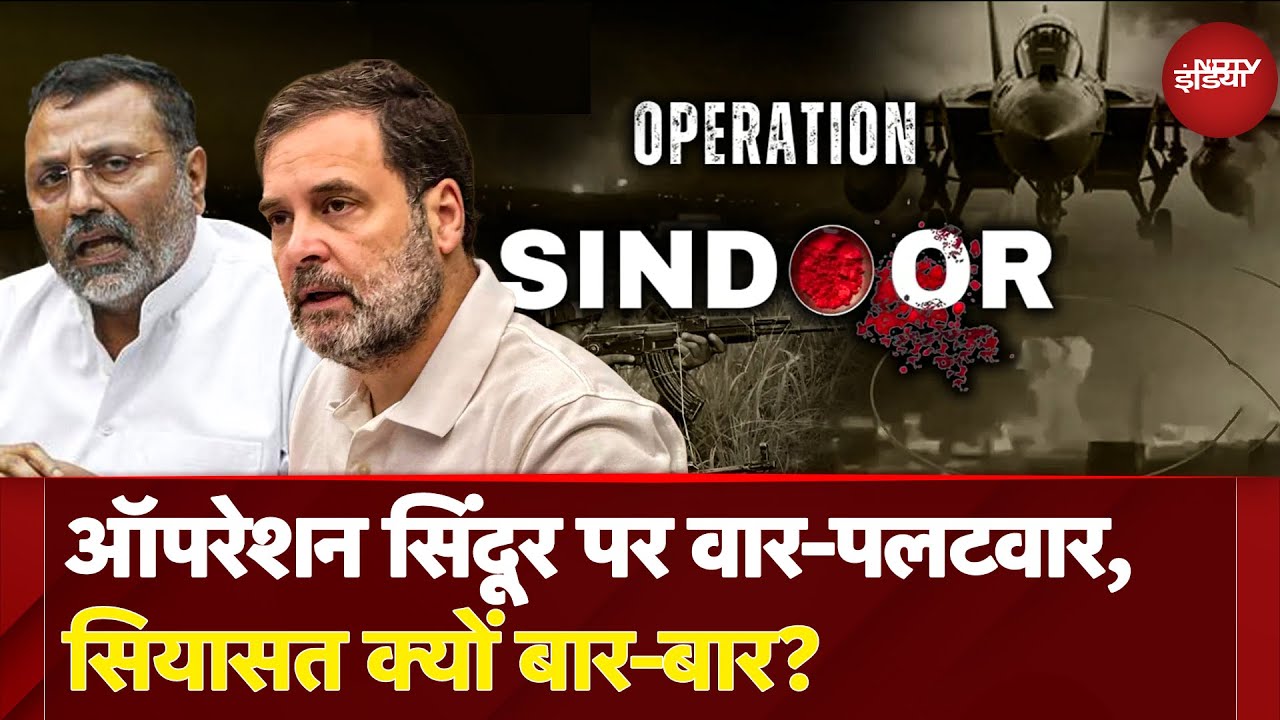 Rahul Gandhi on Operation Sindoor: क्या पाकिस्तान को पहले से पता था? | Sawaal India Ka | India-Pak
