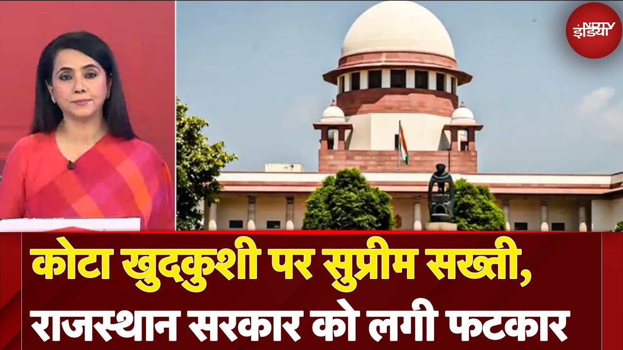 Kota में छात्रों की आत्महत्या पर Supreme Court ने Rajasthan सरकार को लगाई फटकार | 5 Ki Baat
