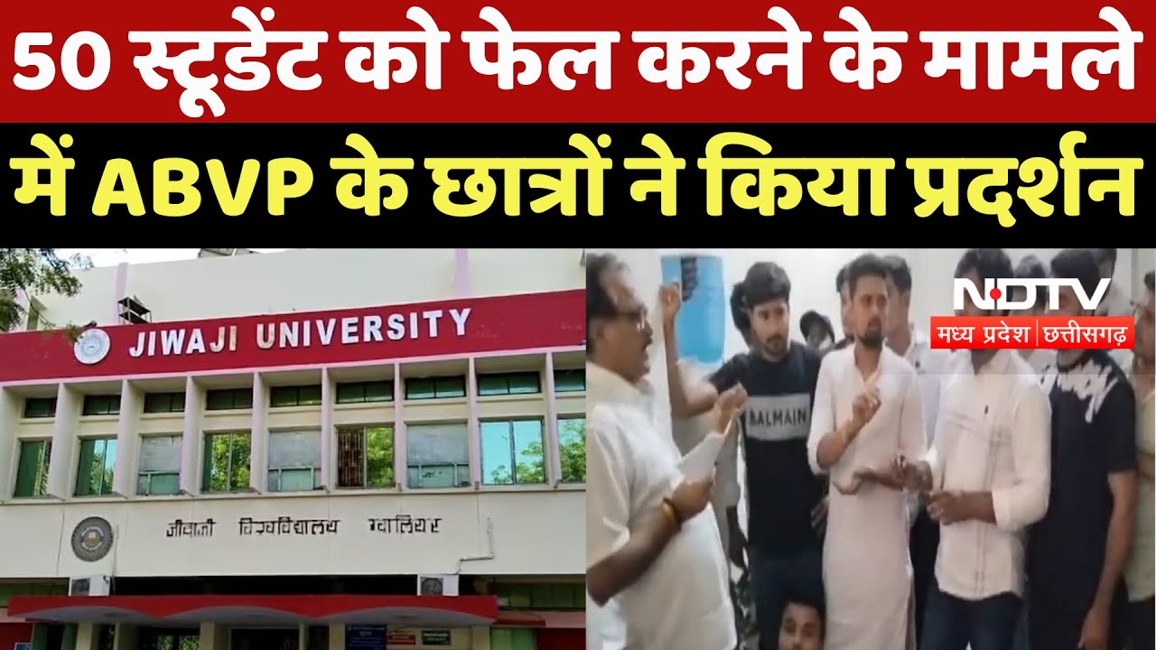 Jiwaji University Gwalior : 50 Student को Fail करने के मामले में ABVP के छात्रों ने किया प्रदर्शन