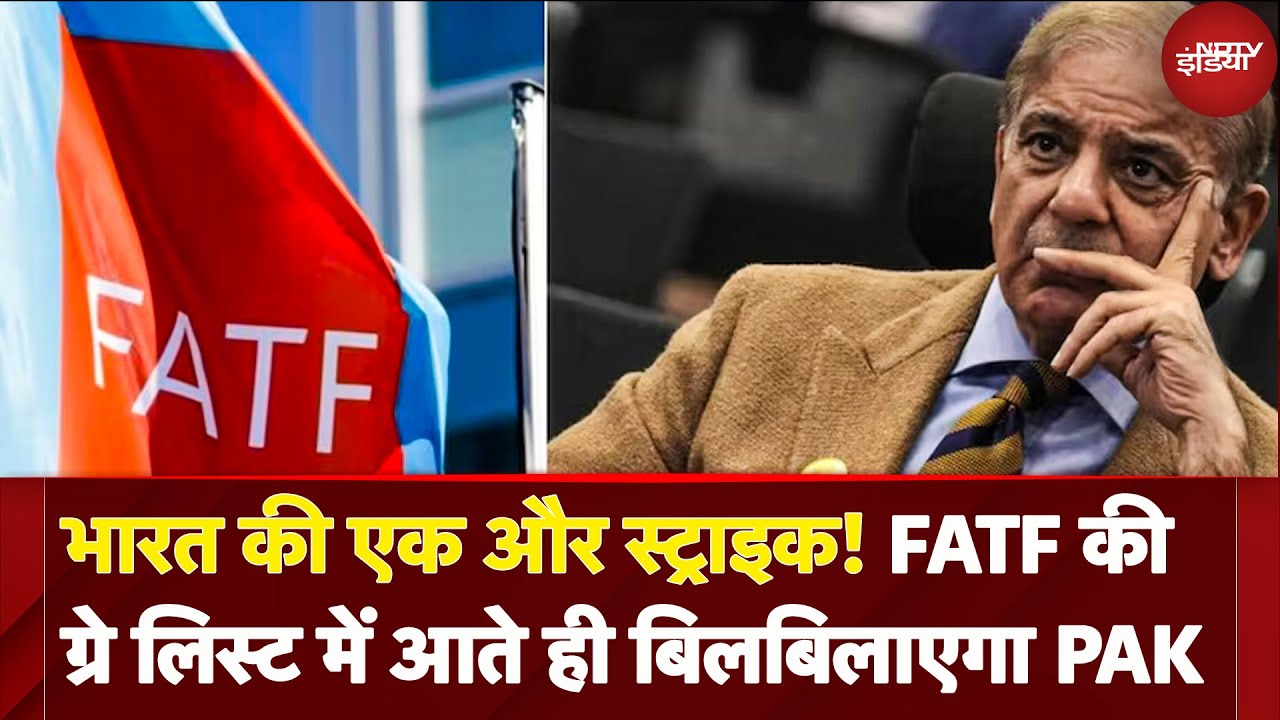 FATF Grey List में फिर Pakistan? Terrorism पर सख्त कार्रवाई से देश को होगा भारी नुकसान | India-Pak