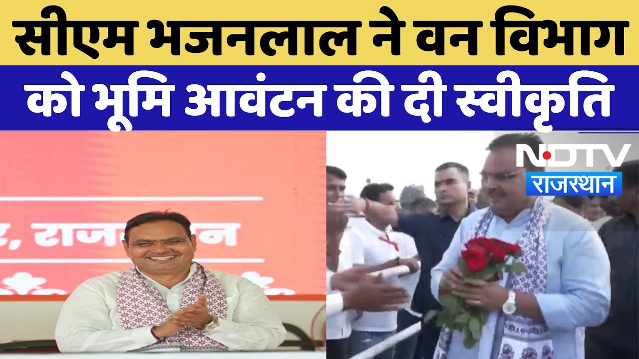 Jaipur News: ​CM Bhajan Lal ने ERCP परियोजना के लिए वन विभाग को भूमि आवंटन की दी स्वीकृति | Breaking