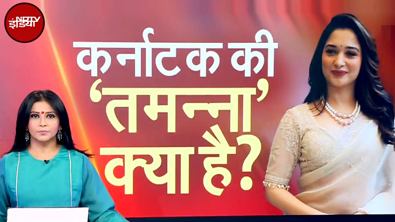 Tamannaah Bhatia को मिला मैसूर सैंडल साबुन का करोड़ों का कॉन्ट्रेक्ट तो कर्नाटक में क्यों मचा बवाल?