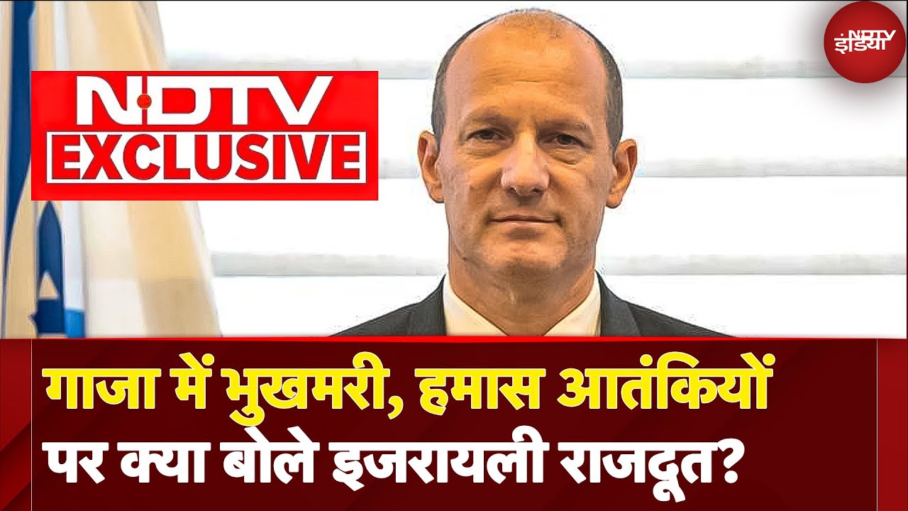 Israel Hamas War: Gaza में बदलते हालात और Hamas पर IDF को लेकर क्या बोले Israel Envoy Reuven Azar?