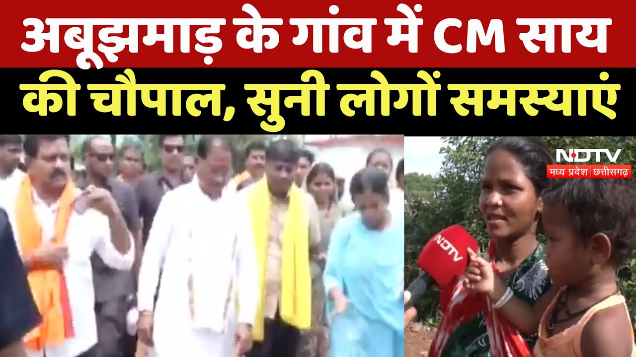 Abujhmarh के गांव में CM Vishnu Deo Sai की चौपाल, सुनी लोगों समस्याएं