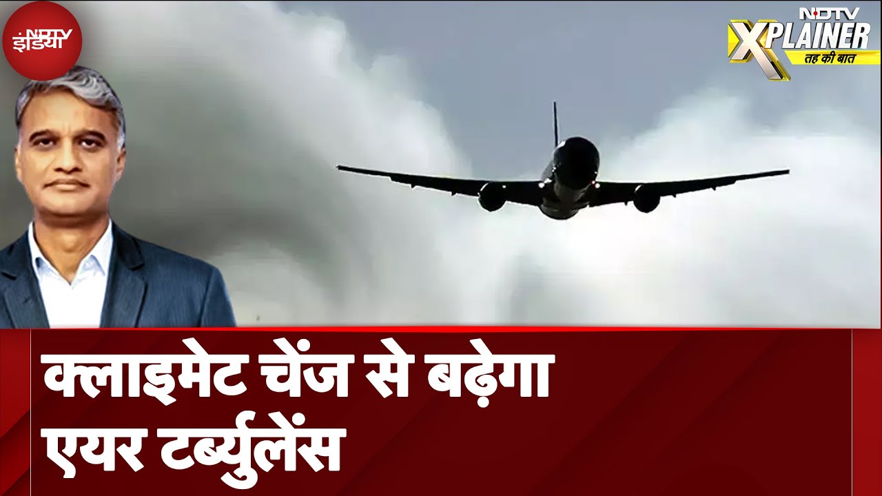 Climate Change Effect On Air Traffic: गर्म होती आबोहवा से Airplanes के लिए बढ़ने वाली हैं मुश्किलें