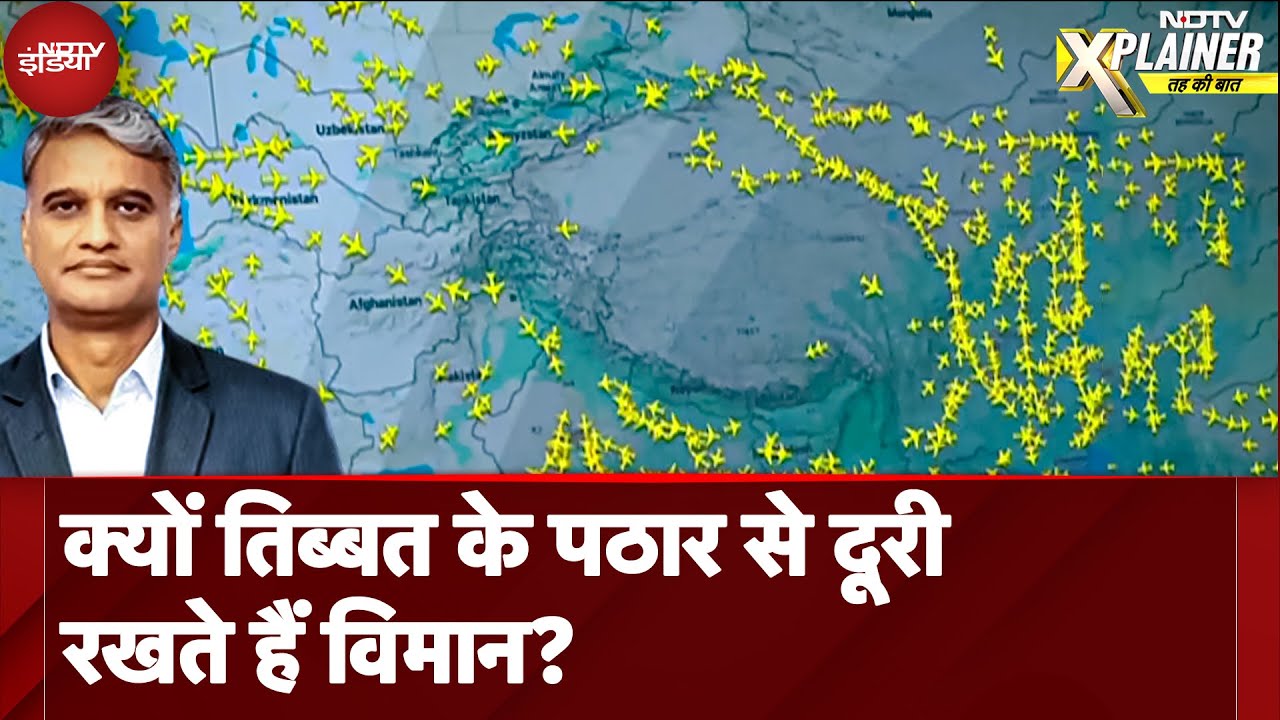 Air Turbulence: Tibet के पठार में ऐसा क्या है कि विमान वहां से गुज़रने से बचते हैं | Flight | Indigo