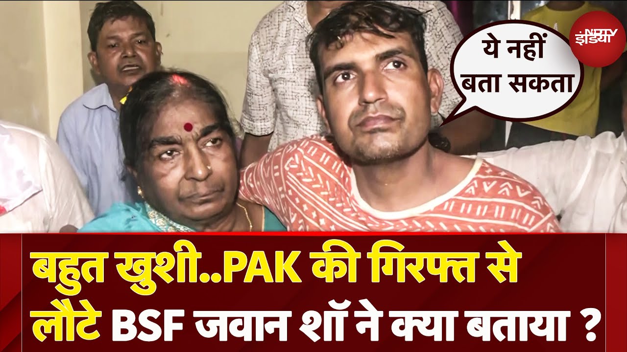 Pakistan Ranger की गिरफ्त से वापस लौटे BSF जवान PK Shaw ने किया खुशी का इजहार