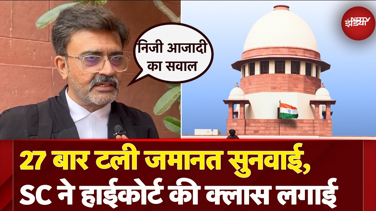 Allahabad High Court ने 27 बार टाली जमानत की सुनवाई तो Supreme Court ने फटकार लगाई