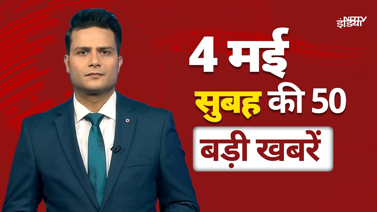 Top 50 Headlines May 24: Covid19 Cases | Odisha Rain | Delhi Pollution | Trump | Apple | Virat Kohli