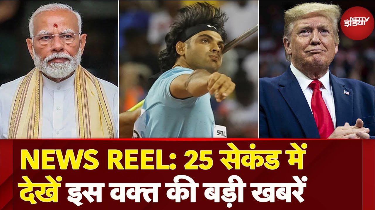 News Reel: Delhi में NITI Ayog की बैठक | Maharashtra में Covid के 45 नए मामले आए सामने