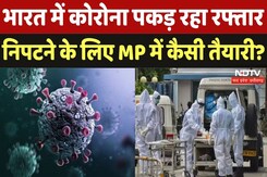 Corona Virus: भारत में कोरोना पकड़ रहा रफ्तार, Madhya Pradesh के Indore में 2 मरीज | Breaking | MPCG Corona Virus: भारत में कोरोना पकड़ रहा रफ्तार, Madhya Pradesh के Indore में 2 मरीज | Breaking | MPCG