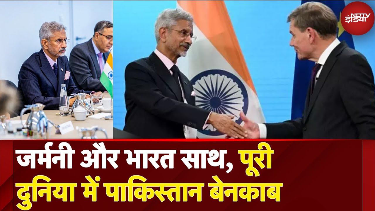 Operation Sindoor: जर्मनी और भारत साथ, पूरी दुनिया में पाकिस्तान बेनकाब | India-Pakistan Tension