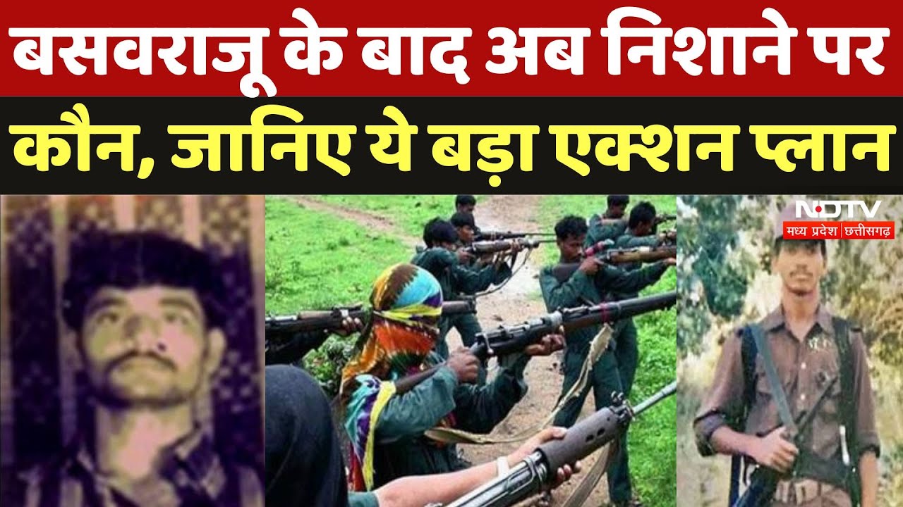 CM Vishnu Sai का आज Delhi Visit, Naxalism पर बनेगा बड़ा Action Plan! | Basawraju | Hidma | CG News