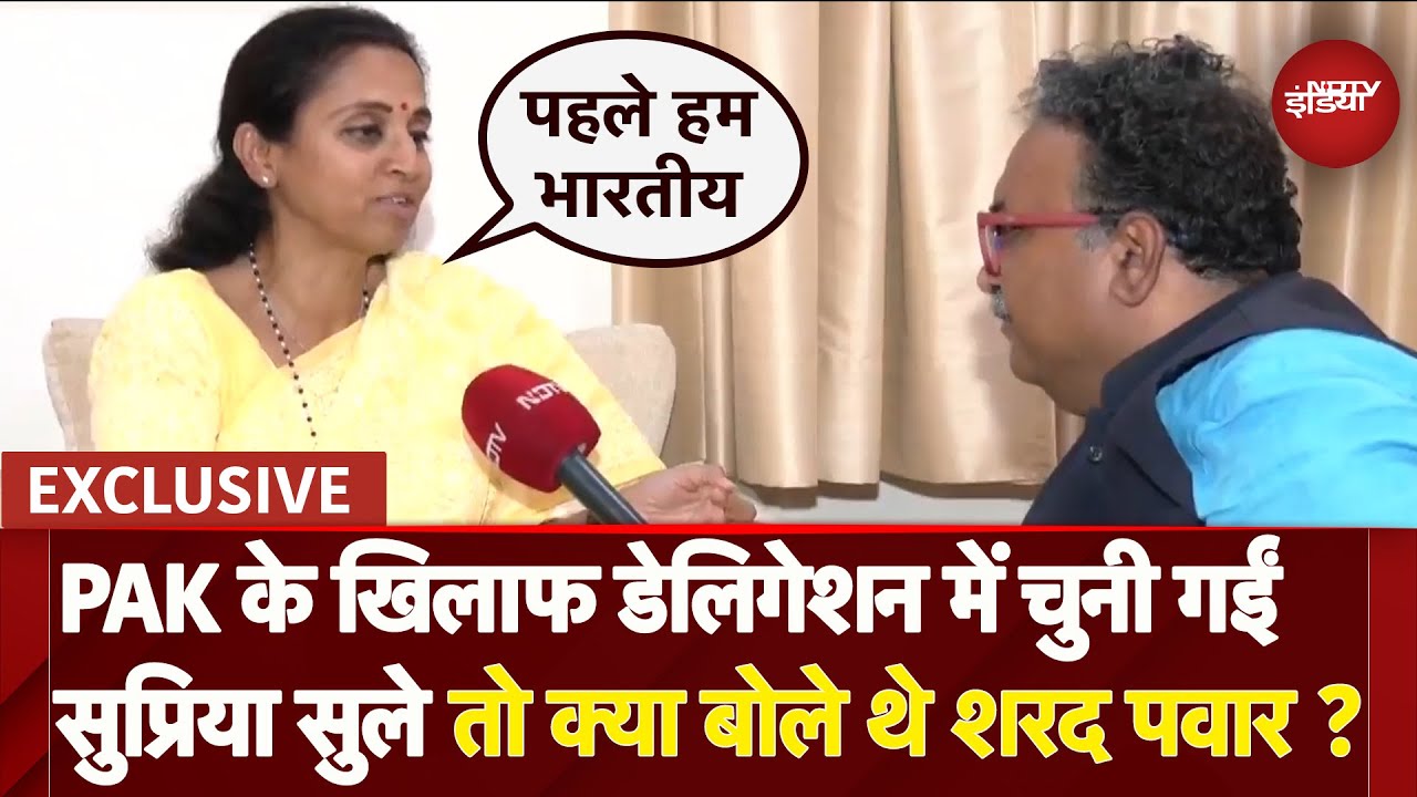 Pakistan के खिलाफ Delegation की प्रतिनिधि बनीं Supriya Sule तो क्या बोले Sharad Pawar ? | Exclusive