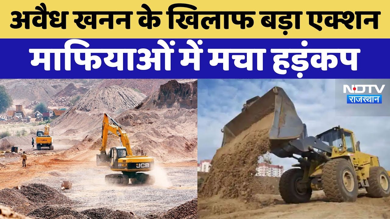 Bundi News: Illegal Mining के खिलाफ बड़ा एक्शन Mafias में मचा हड़ंकप, लगा 8 लाख का जुर्माना | Latest