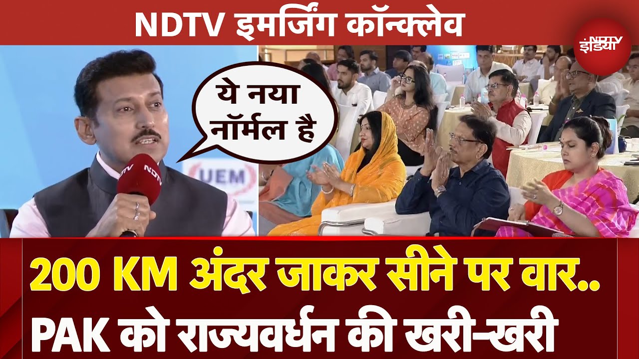 Rajyawardhan Rathore ने Pakistan Terrorism को दिया करारा जवाब | NDTV Emerging Business Conclave