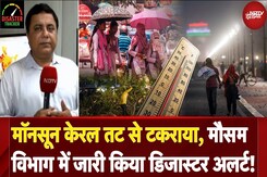 Weather Update: मॉनसून केरल तट से टकराया, मौसम विभाग में जारी किया डिजास्टर अलर्ट! |Disaster Tracker Weather Update: मॉनसून केरल तट से टकराया, मौसम विभाग में जारी किया डिजास्टर अलर्ट! |Disaster Tracker