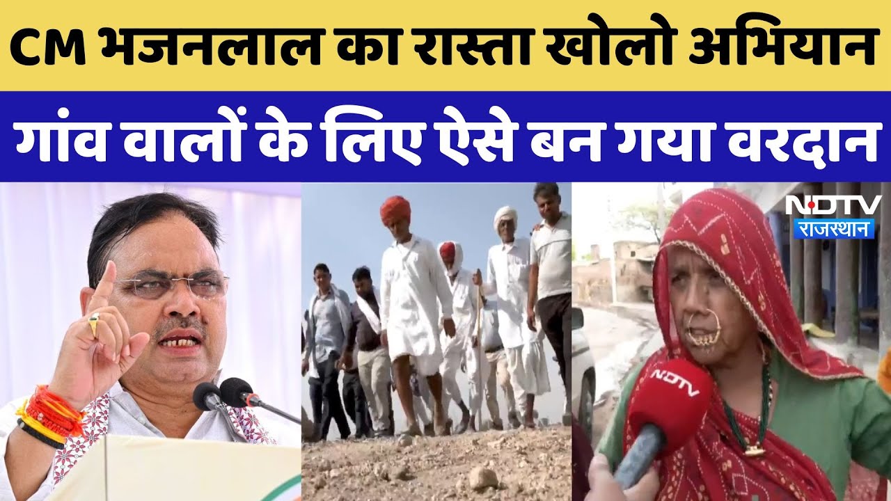 CM Bhajan Lal के इस अभियान के बारे में जानिए जिससे 5 महीने में 1000 से ज्यादा रास्ते खोले गए