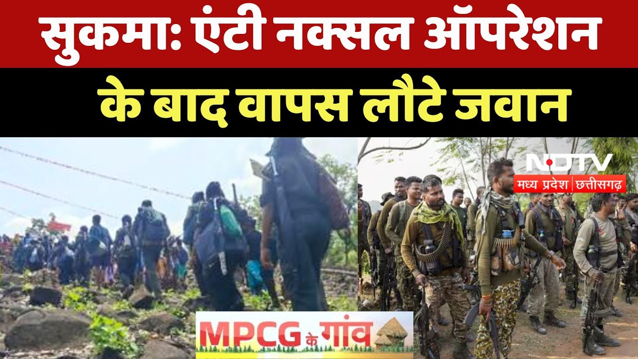 Sukma Anti- Naxal Operation के बाद वापस लौटे जवान | Chhattisgarh News | Breaking | Naxalites